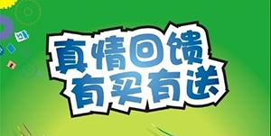 百信康春天醫藥，回饋會員大放送??！ 